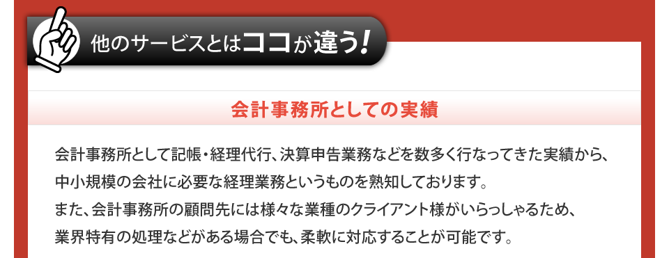 他のサービスとはココが違う１