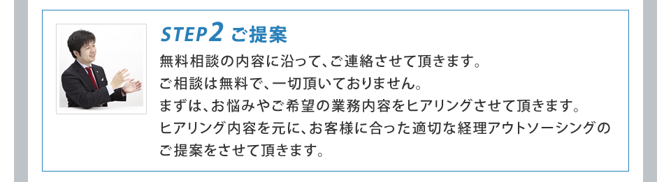 無料相談からサービス開始までの流れ2