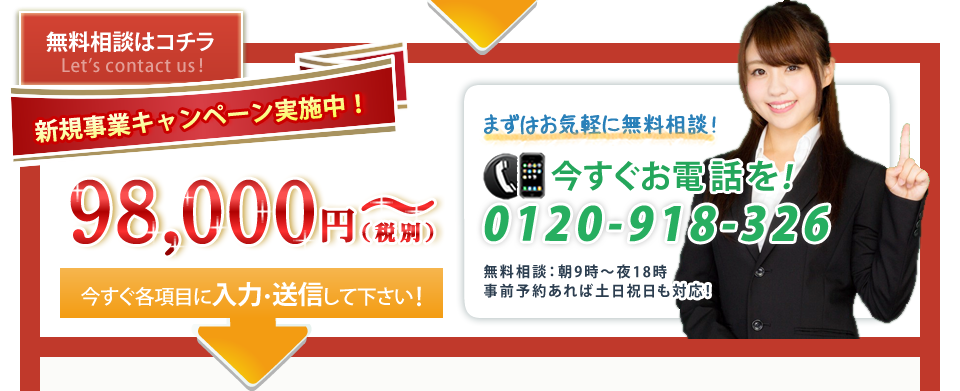無料相談ヘッダー
