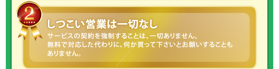 ３つの安心保証２