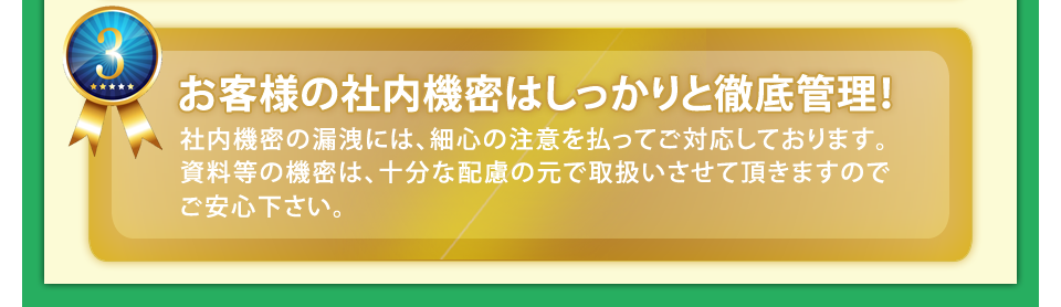 ３つの安心保証３