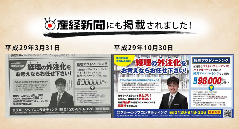 産経新聞にも掲載されました！
