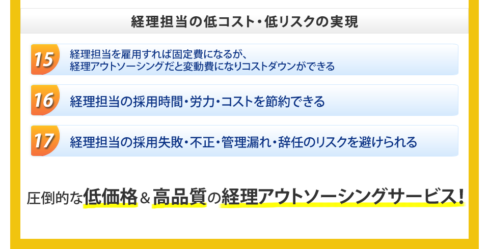 弊社提供サービスを選ぶ17のメリット４