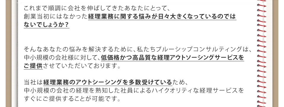 会計事務所ブルーシップ アカウンティングの想い３