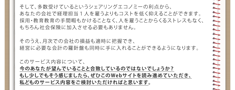 会計事務所ブルーシップ アカウンティングの想い４