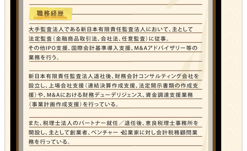 プロフィール３