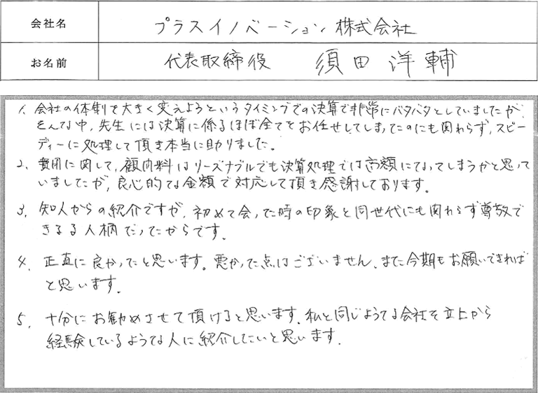 クライアントからの感謝の声４