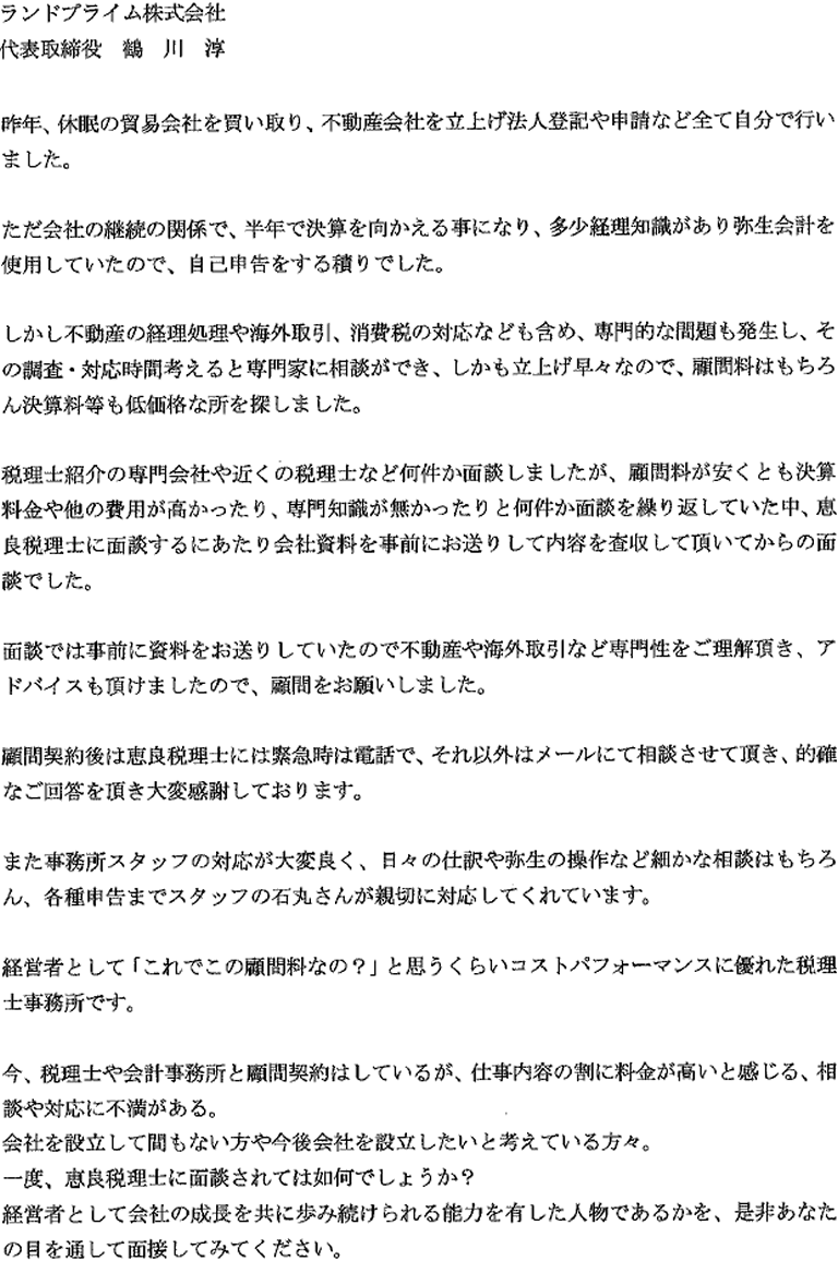クライアントからの感謝の声５